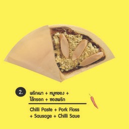 พริกเผา+หมูหยอง+ไส้กรอก