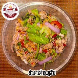 ยำมาม่าหมูสับ