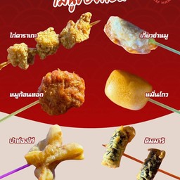 หมูก้อนทอด