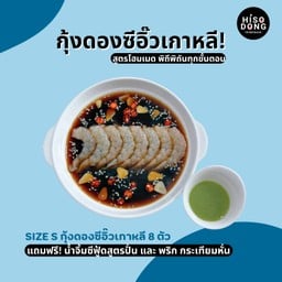 กุ้งดอง ซีอิิ๊วเกาหลี