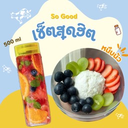 [เซตสุดฮิต] ชาหมักผลไม้ผลไม้รวม + กรีกโยเกิร์ต 1 สกู๊ป  + ผลไม้พรีเมี่ยม 3 อย่าง