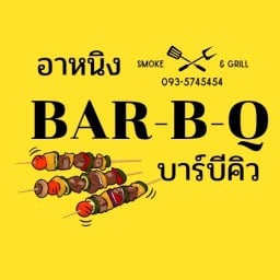 บาร์บีคิวBAR-B-Q