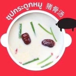 ซุปกระดูกหมู