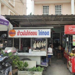 เชียร์ข้าวมันไก่72