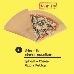 ผักโขม+ชีส+พิชช่า