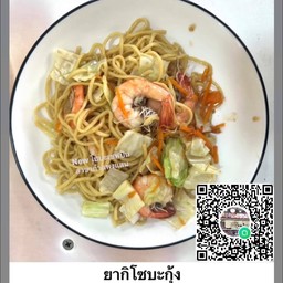 ยากิโซบะกุ้ง