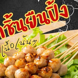 กินเล่น บางใหญ่ซิตี้