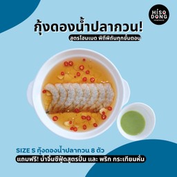 กุ้งดอง น้ำปลากวน