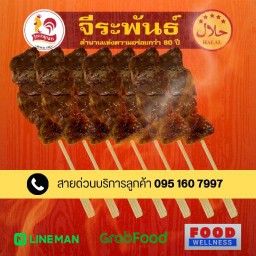 เนื้อขุนทอง 7 ไม้