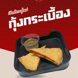 กุ้งกระเบื้องทอด