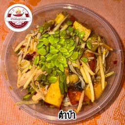 ตำป่า