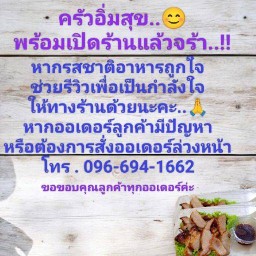 ร้านครัวอิ่มสุข..😊 ( Homemade )