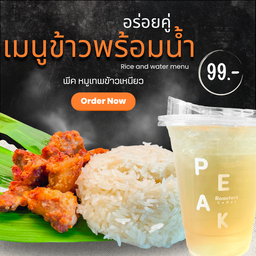 พีค ข้าวเหนียวหมูเทพ ราชปรารภ