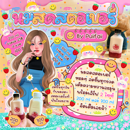 นมสดสตอเบอร์รี่ Puiifaii