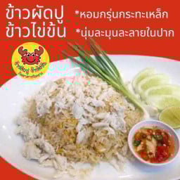 ข้าวผัดปูข้าวไข่ข้น(ภัตตาคารริมทาง) ลาดพร้าว 101 แยก23