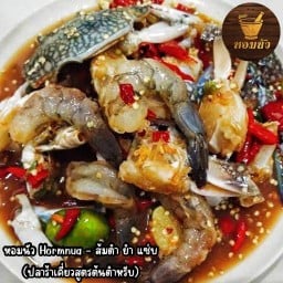 หอมนัว ส้มตำ ยำ แซ่บ 🔥 ร้านหอมนัว