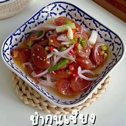 ยำกุนเชียง 4