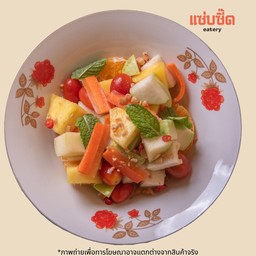 ยำผลไม้มังสวิรัติ