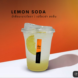 มะนาวโซดา