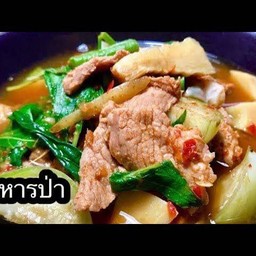 แกงป่ากวาง