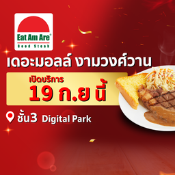 Eat Am Are Imperial World Samrong