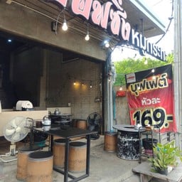 ออฟซิ่ง หมูกระทะ ลาดพร้าว - วังหิน