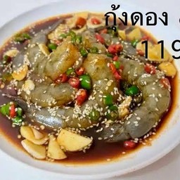 กุ้งดอง 8ตัวเบิ้มๆ