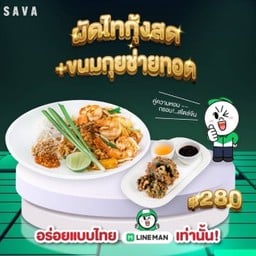 Set Delivery ขนมกุยช่ายทอด ผัดไทกุ้งสด