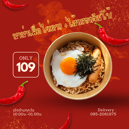 มาม่าเผ็ดไข่ดาว+ไส้กรอกจัมโบ้