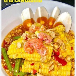 ตำข้าวโพดไข่เค็ม