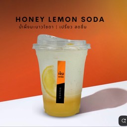 น้ำผึ้งมะนาวโซดา