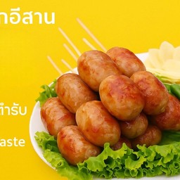 ไส้กรออีสาน By อู๊ด เมเจอร์ ฮอลลีวูด ปากเกร็ด
