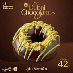 ดูไบ ช็อกเค้ก (ชิ้นละ 42.-)