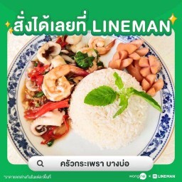 ครัวกะเพรา