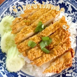 ไก่ทอดมายองเนส