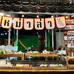 หม่าล่า ต้าเจีย 麻辣大家