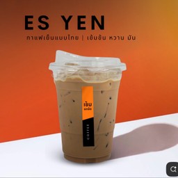 เอสเย็น