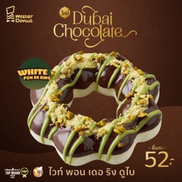 ไวท์ พอน เดอ ริง ดูไบ (ชิ้นละ 52.-)