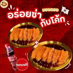 [อร่อยซ่ากับโค้ก] ดับเบิ้ล มอนดอง +  โค้ก ออริจินัล (ขวด)