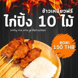 พีค ข้าวเหนียวหมูเทพ ราชปรารภ