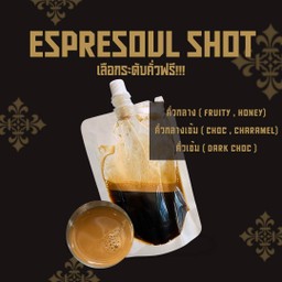 Espresso(ul) Shot - กาแฟช็อต (เลือกเมล็ดฟรี)