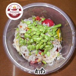 ตำซั่ว