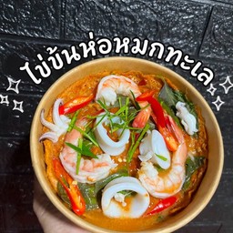 ข้าวไข่ข้นห่อหมกทะเล