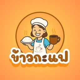 ข้าวกะแฟ