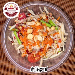 ตำโคราช