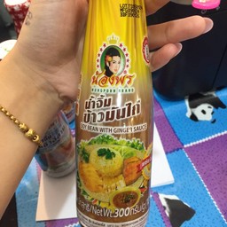 น้ำจิ้มข้าวมันไก่