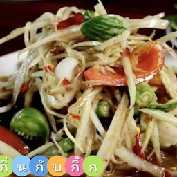 ส้มตำ ปู ปลาร้า