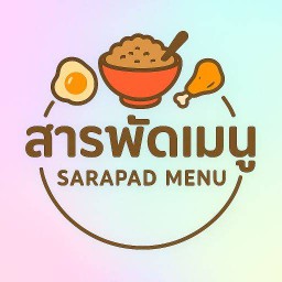 สารพัดเมนู ออเงิน