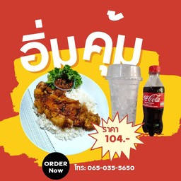 ข้าวหน้าไก่ย่างน้ำจิ้มแจ่ว + โค้ก295ml + ไข่