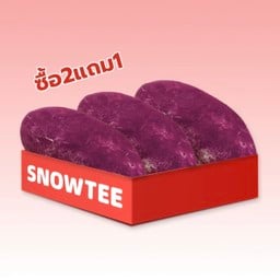 3ขนมปังมันม่วง ซื้อ 2 แถม 1